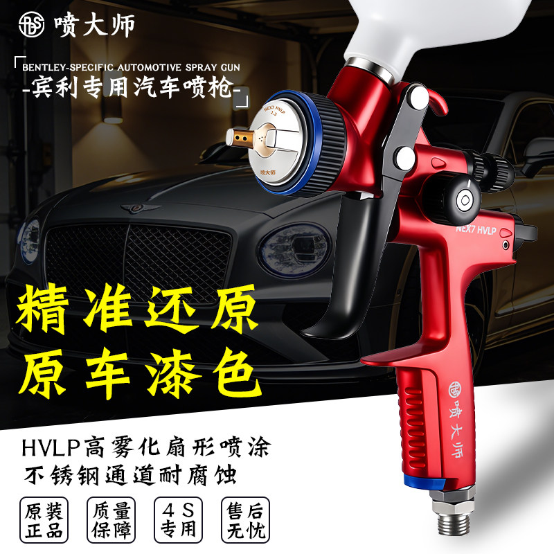 喷大师专用汽车喷漆枪钣金面油HVLP高雾化环汽修保喷枪抢油漆喷枪