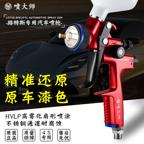 喷大师汽车专用喷漆枪壶钣金面油HVLP高雾化环汽修保喷枪油漆喷枪