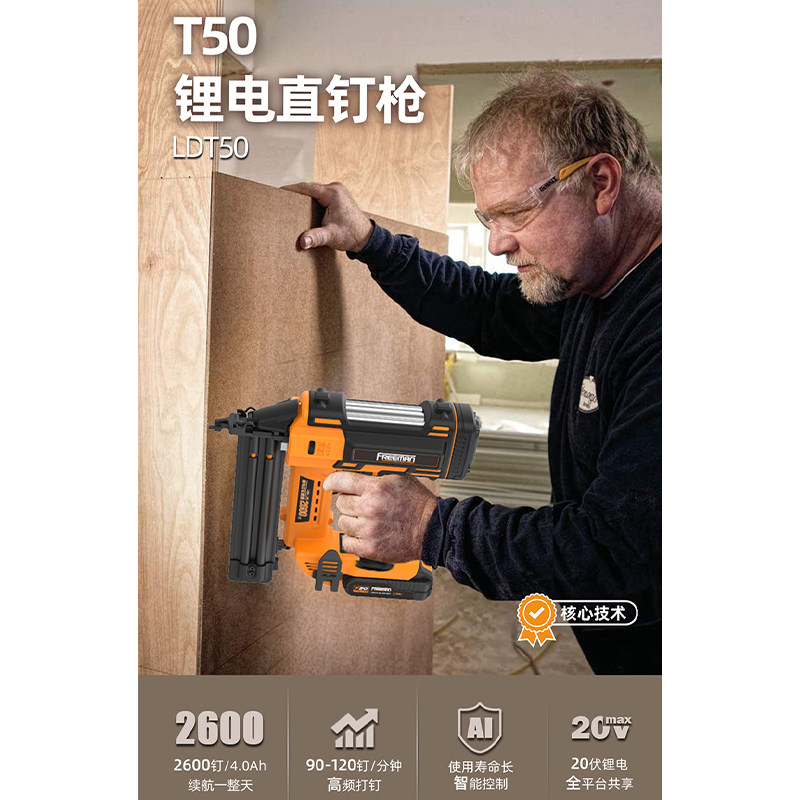 富立門充电锂电T50直钉枪打钉枪木工专用快速射钉器电动T钉枪气动图片