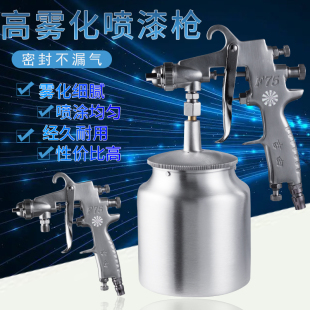 吉由W 71汽车油漆喷枪w77高雾化彩钢瓦专用喷壶F75下壶喷枪喷漆枪