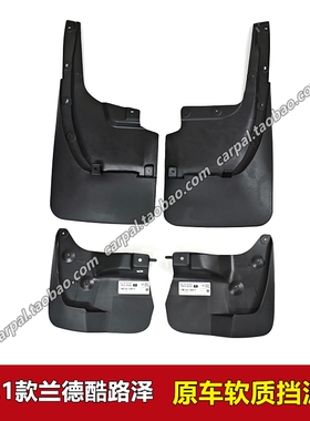 08-21款兰德酷路泽陆巡LC200软质挡泥板原车挡泥皮前后轮挡板原装