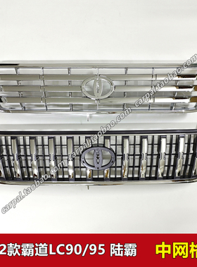 96-02款霸道北汽陆霸越铃LC90 LC95 3400 中网全电镀中网前脸格栅