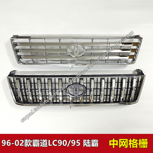 96-02款霸道北汽陆霸越铃LC90 LC95 3400 中网全电镀中网前脸格栅