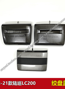 08-21款兰德酷路泽陆巡LC200前杠绞盘盖汽车绞盘装饰盖卷扬罩原装