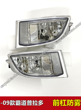 03-09款霸道普拉多LC120 2700 4000前保险杠灯防雾灯罩半总成原装
