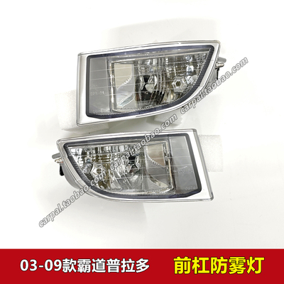 030405060708年款霸道原厂前雾灯