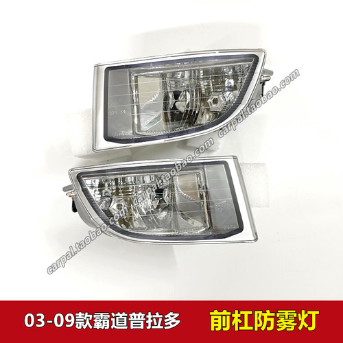030405060708年款霸道原厂前雾灯
