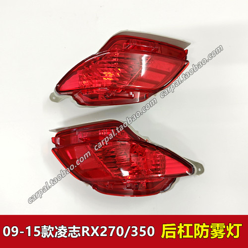 121314年凌志RX270350原厂后杠灯