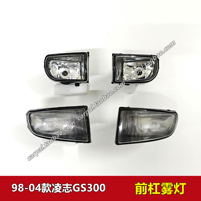 020304年款凌志GS300原厂前雾灯