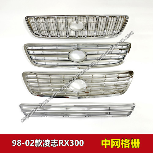 98990102年款凌志RX300原厂中网