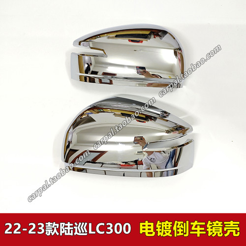 22-25款兰德酷路泽 LC300 后视镜盖 改装电镀倒车镜反光镜外壳罩