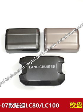 92-07款陆巡LC80 LC100 4500 4700前杠绞盘盖汽车卷扬盖护盖 原装
