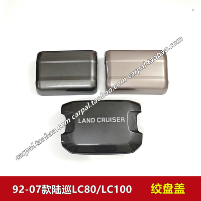 939596030506年款陆巡原厂绞盘盖