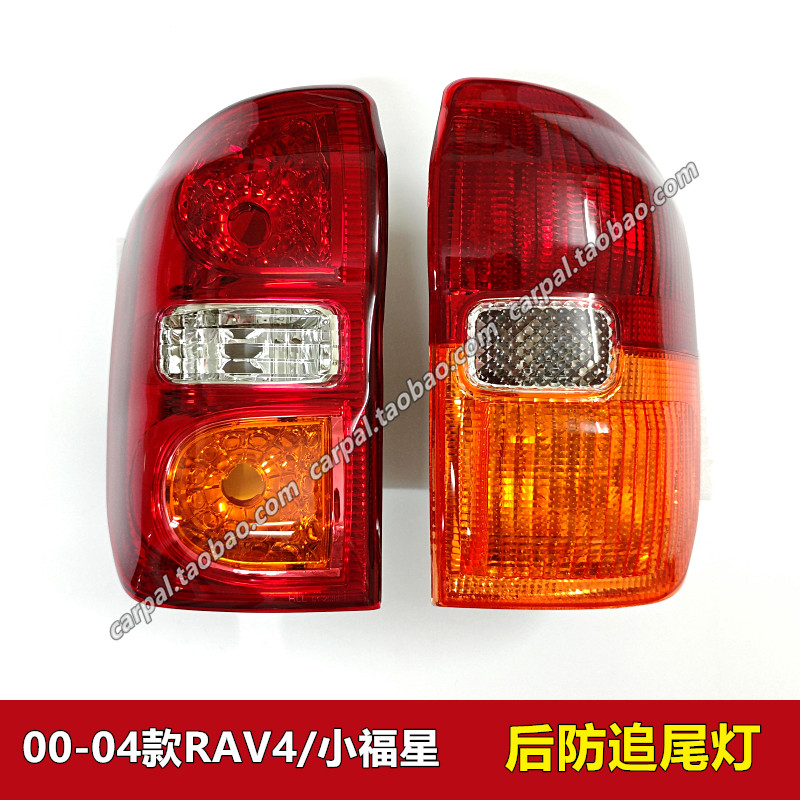00-04款RAV4进口版小福星ACA21后尾灯后刹车灯倒车灯壳半总成原装