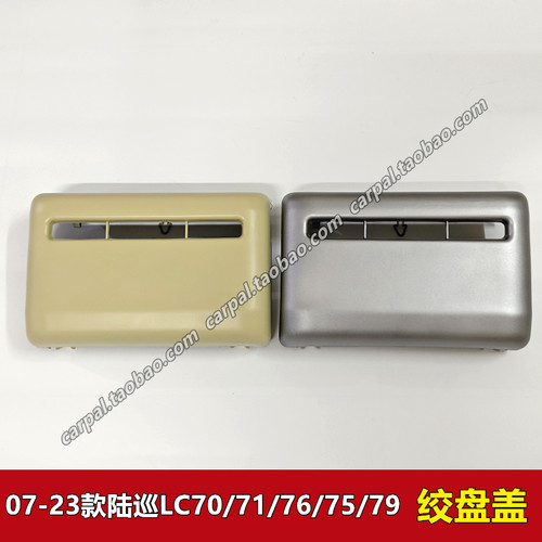 陆地巡洋舰LC70717679原厂绞盘盖