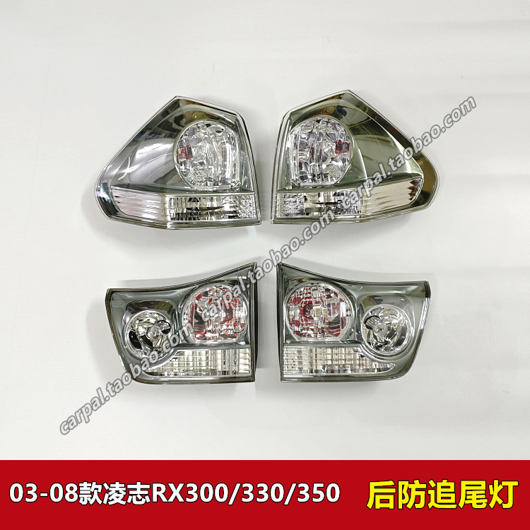 04050607年款凌志RX330原厂尾灯