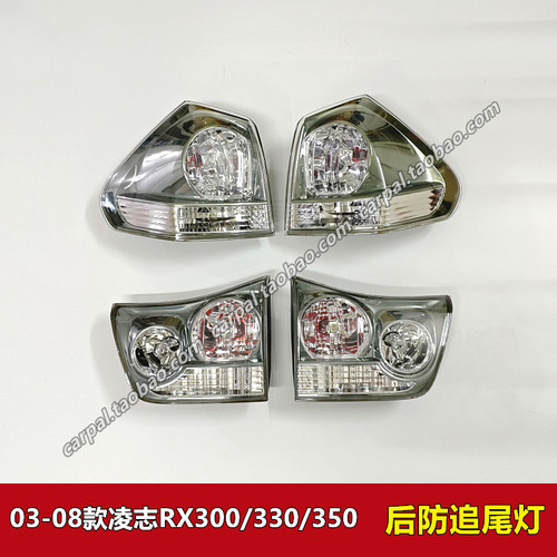 04050607年款凌志RX330原厂尾灯