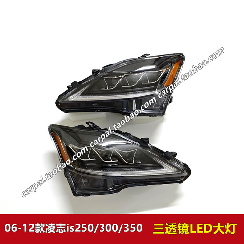 凌志IS250改装全LED流光转向大灯