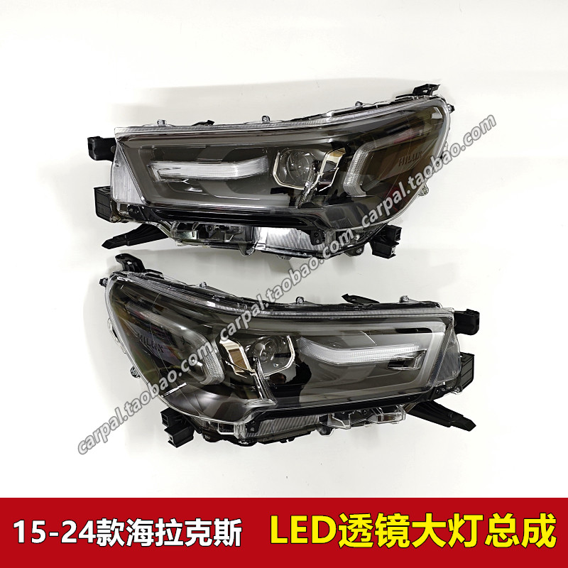 15-24款皮卡海拉克斯HILUX REVO低配改装高配LED透镜大灯总成原装