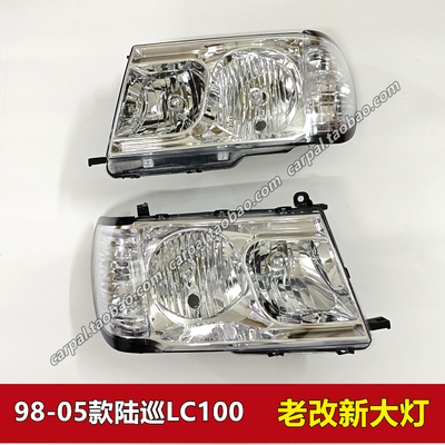 9901020304年款陆巡改装大灯总成