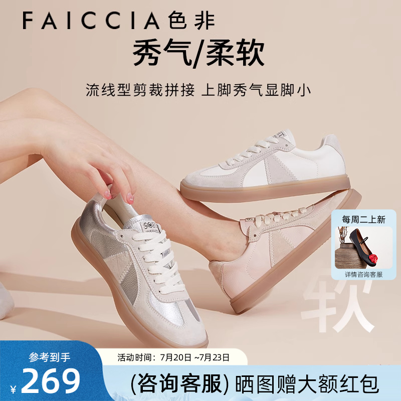 [冯宝同款]色非德训鞋女2025秋季舒适软底平底鞋复古板鞋拼色C280