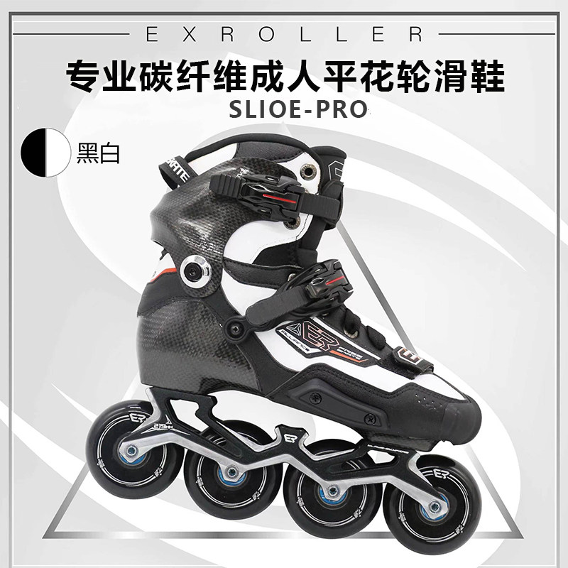 碳纤维成人轮滑鞋SLIOE-PRO