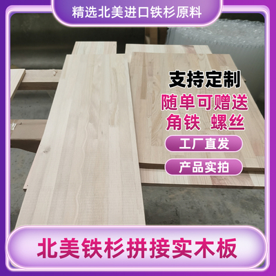北美实木板进口铁杉桌面木木板衣柜材料隔板定做定制加工杉木方