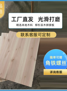 四川柳杉桌面定制杉木整块原木板木方衣柜木板成都发货实木板定做