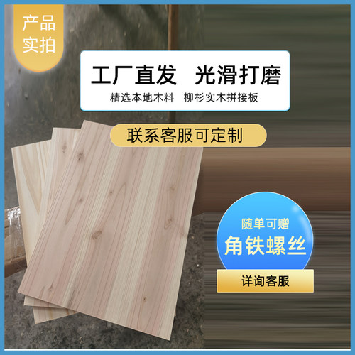 四川柳杉桌面定制杉木整块原木板木方衣柜木板成都发货实木板定做