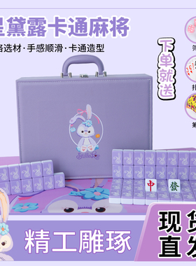 手搓麻将家用紫色卡通星黛露40/42/44中大号聚会宿舍礼盒装麻将牌