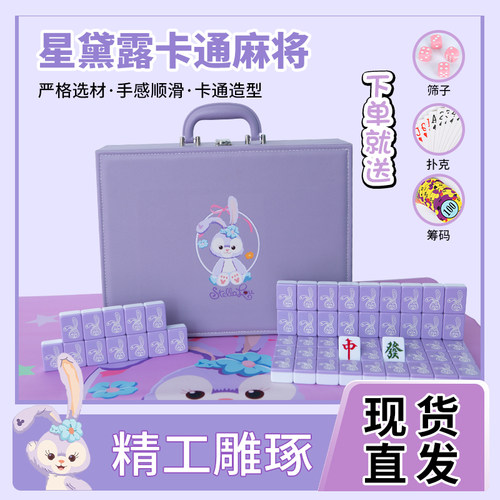 星黛露卡通可爱手搓麻将牌