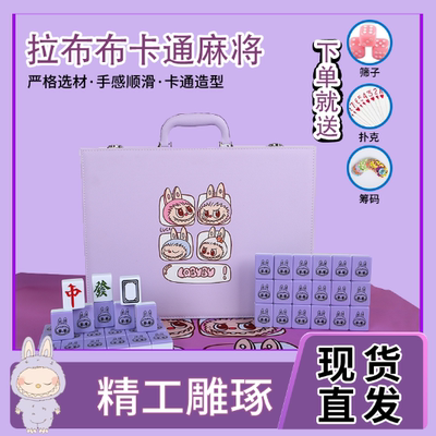 家用手搓麻将牌可爱网红紫色拉布布40/42/44号卡通麻雀定制礼品