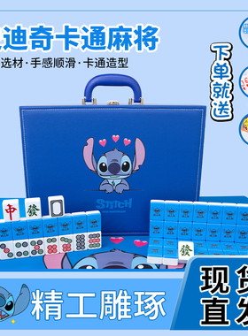 蓝色史迪奇家用手搓麻将牌40/42/44号卡通麻将宿舍创意雀牌定制