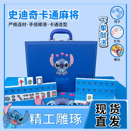 蓝色史迪奇家用手搓麻将牌40/42/44号卡通麻将宿舍创意雀牌定制
