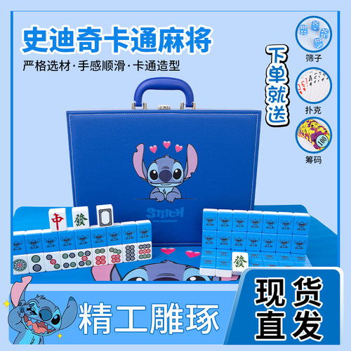 蓝色史迪奇家用手搓麻将牌40/42/44号卡通麻将宿舍创意雀牌定制