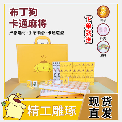 布丁狗麻将可爱卡通手搓