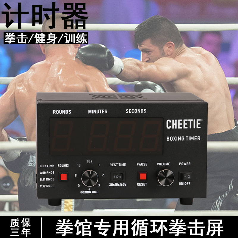 拳击计时器格斗MMA训练比赛泰拳馆专用循环拳击屏健身拳击计时器