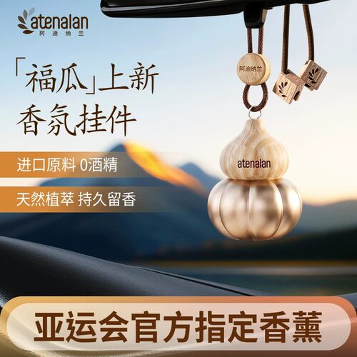 阿迪纳兰轻奢葫芦车载香薰挂件后视镜精油香氛高级汽车内饰装饰品