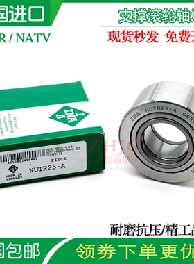 德国INA进口NUTR 15 17 20 25 30 35 40 45 50PP X-A滚轮滚针轴承