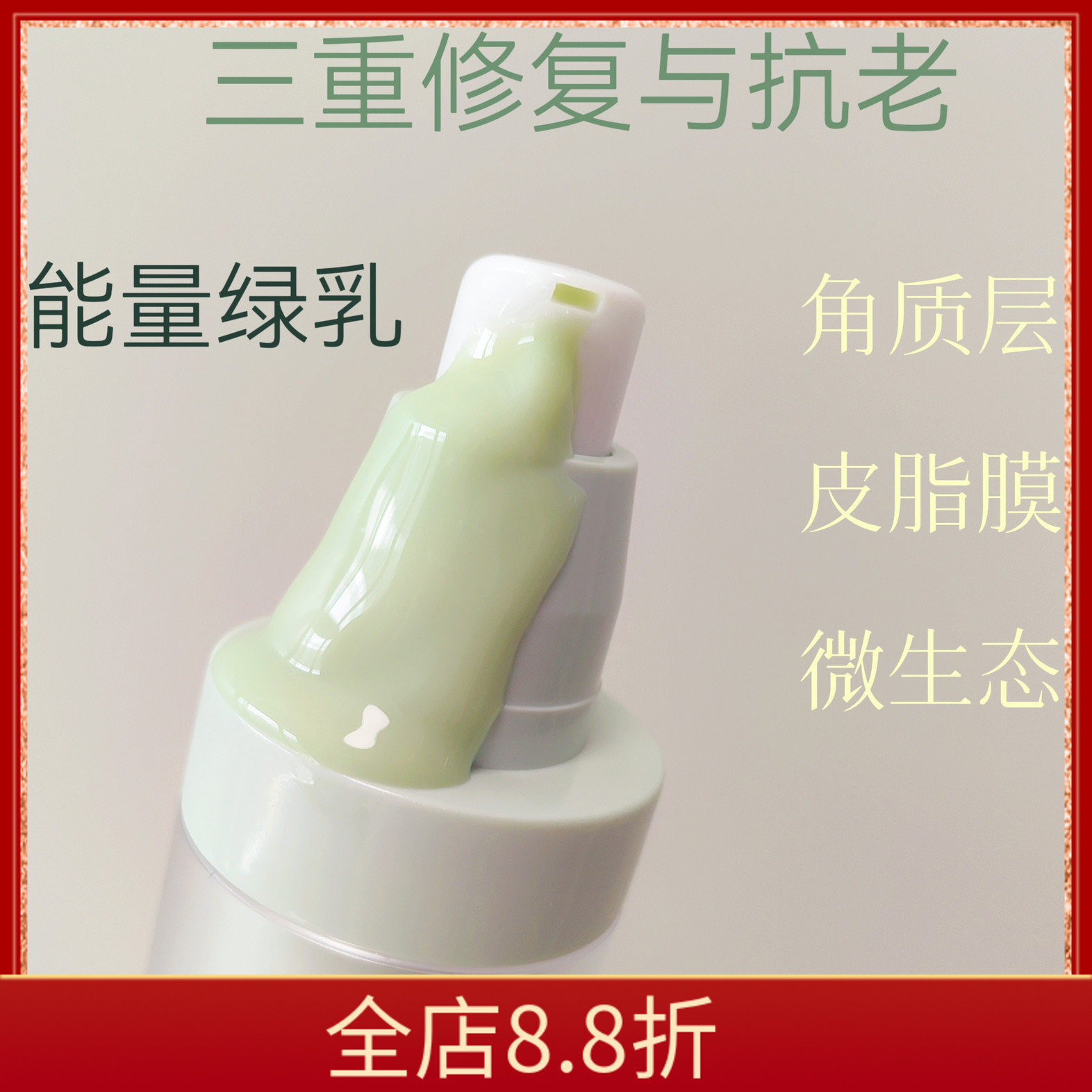 敏肌维稳抗老刚需植萃乳液
