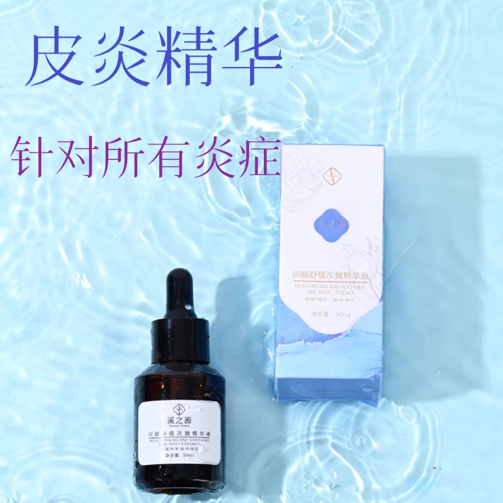 皮炎精华玫瑰痤疮脂溢性皮炎
