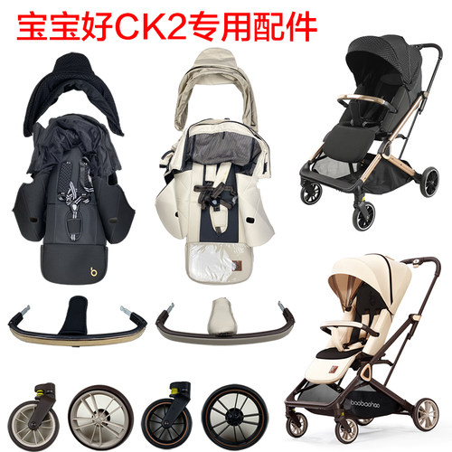 原装宝宝好CK2型号专用原厂配件