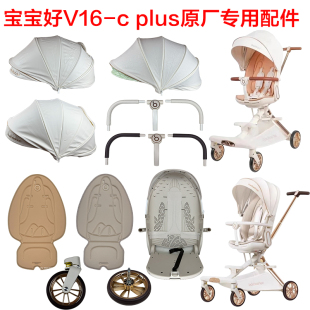 宝宝好V16-Plus幻影白餐盘菜篮前后轮棉垫遮阳棚安全带座椅安全带