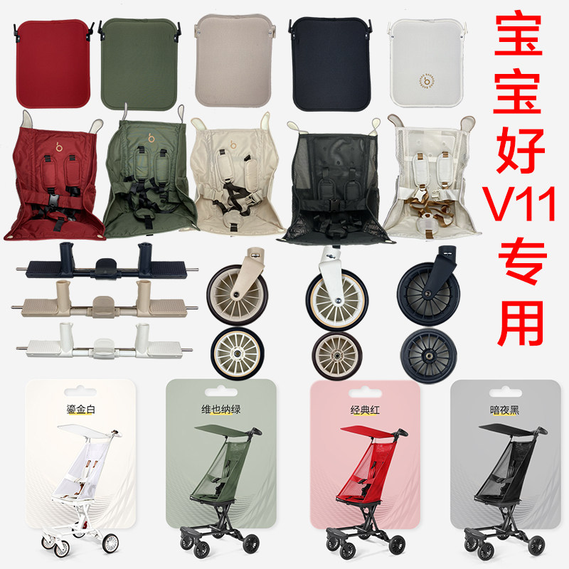 宝宝好V11原厂正品专用配件
