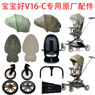 宝宝好V16-PLUS青屿餐盘菜篮前轮后轮棉垫遮阳棚安全带座椅安全带