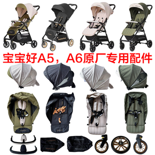 宝宝好A5,A6婴儿推车顶棚坐垫前围前轮后轮置物篮棉垫遮阳棚配件