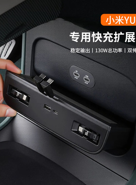 适用于小米YU7四合一伸缩线隐藏款拓展坞130W PD快充汽车专用配件