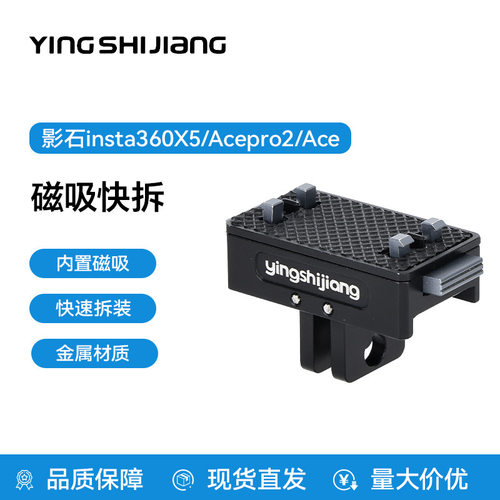 insta360Ace Pro2磁吸快拆底座适用于影石x5运动相机金属磁吸快拆