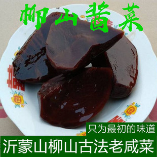 正宗临朐柳山酱菜柳山酱疙瘩酱咸菜潍坊老咸菜原味疙瘩山东特产