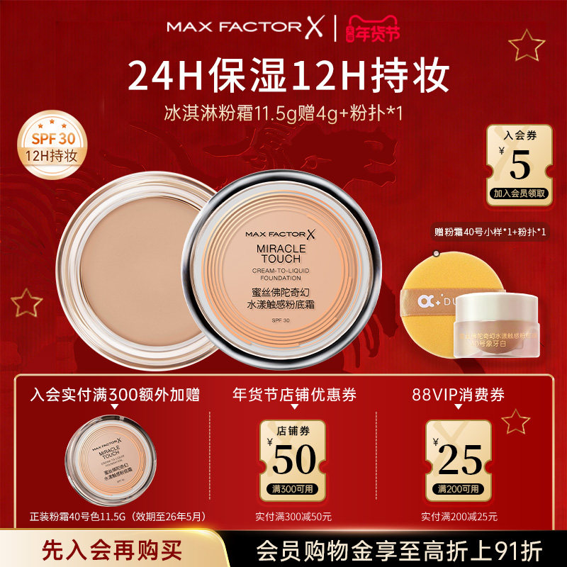 蜜丝佛陀冰淇淋粉底霜11.5g遮瑕干皮粉底膏持妆粉底液控油不脱妆